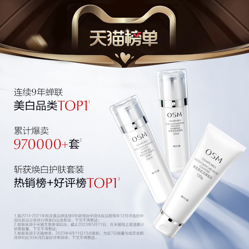 【礼盒】欧诗漫珍珠白水乳套装美白女 欧诗漫面部护理套装