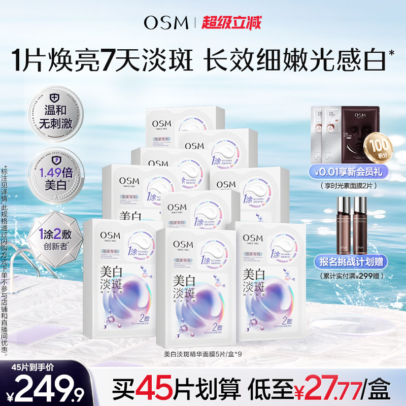 【重磅升级】欧诗漫珍珠美白淡斑面膜4.0珍白因Pro去黄暗沉提亮