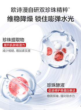 欧诗漫珍珠大红瓶奢颜面霜紧致抗皱修护滋养妈妈保湿霜丝滑敏感肌