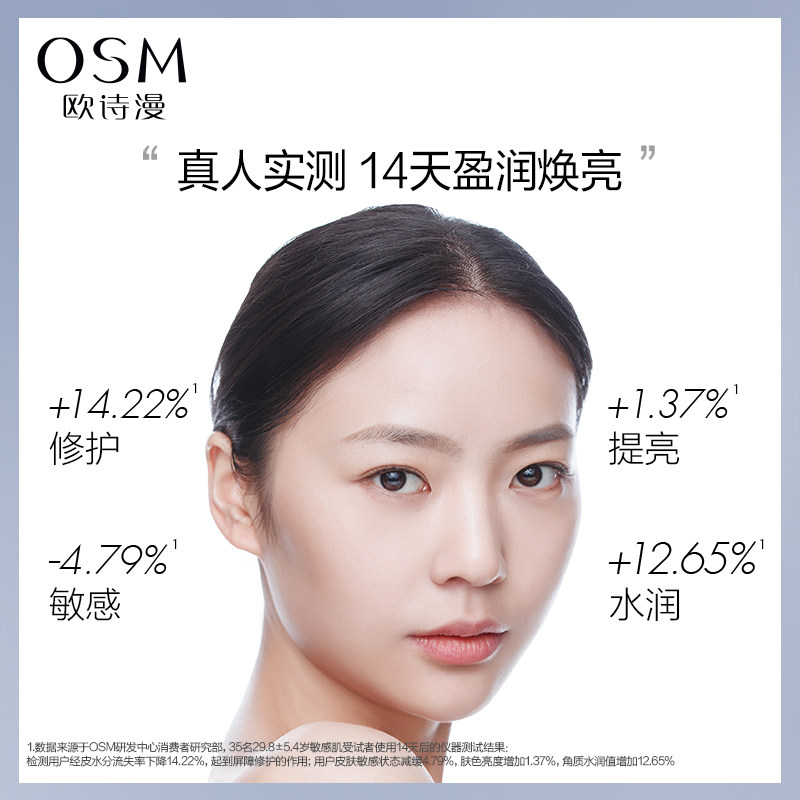 欧诗漫肌活赋源澎润水小橘灯爽肤水 欧诗漫化妆水/爽肤水