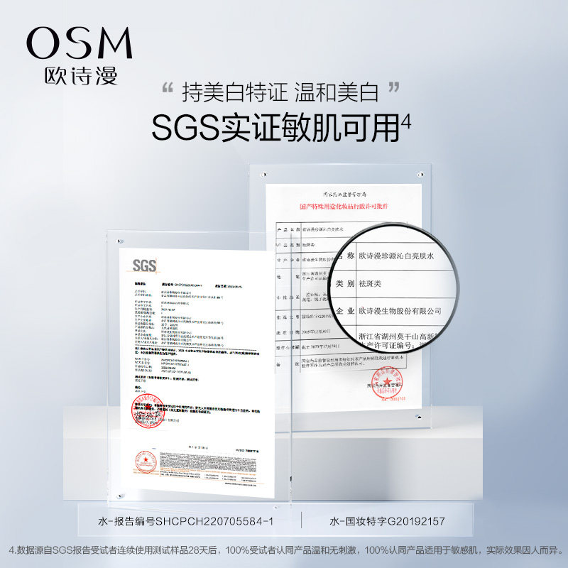 欧诗漫珍白因补水美白精粹水柔肤水 欧诗漫化妆水/爽肤水