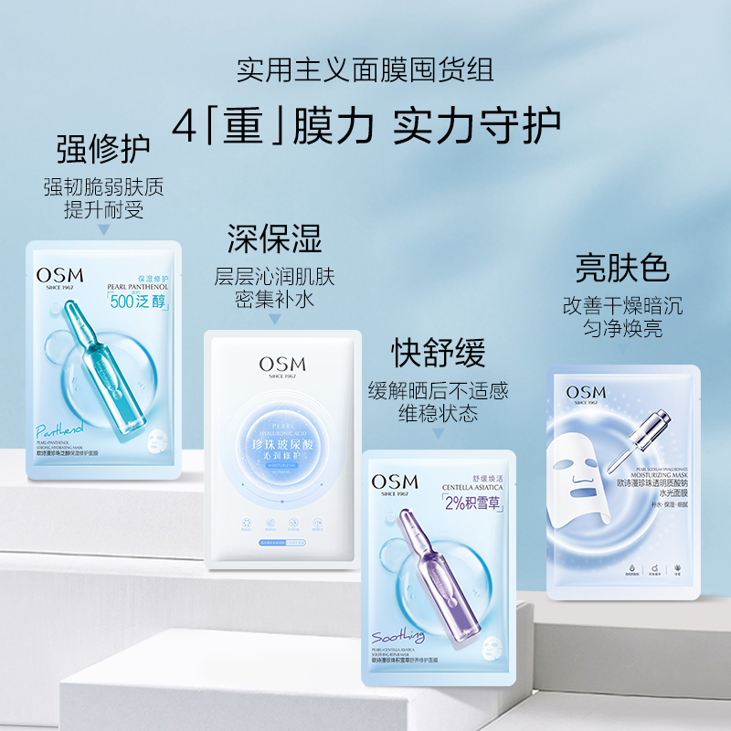 欧诗漫安瓶21片补水保湿提亮面膜 欧诗漫贴片面膜