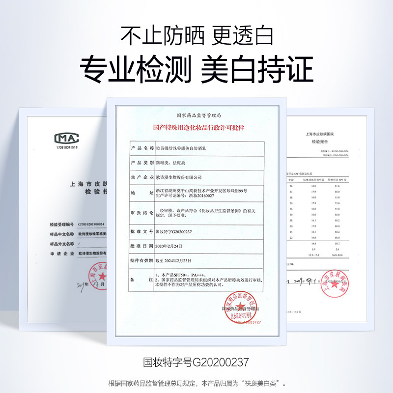 欧诗漫防晒零感美白隔离女防防晒霜 欧诗漫防晒霜