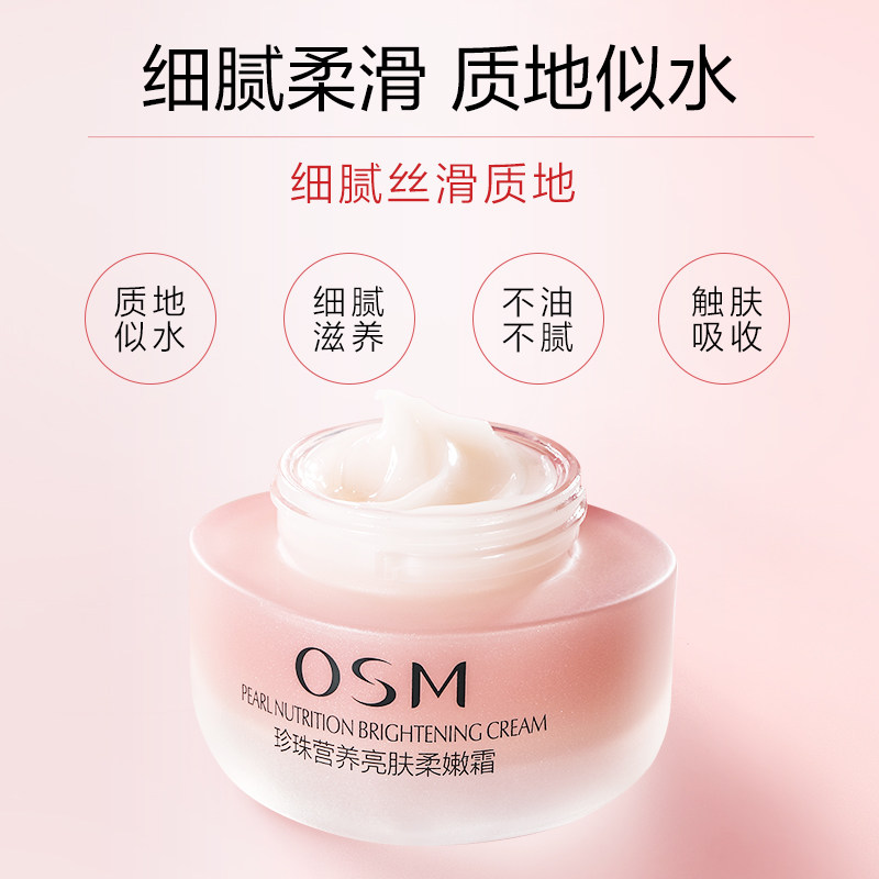 欧诗漫丝滑柔嫩霜补水保湿女烟酰胺 欧诗漫乳液/面霜