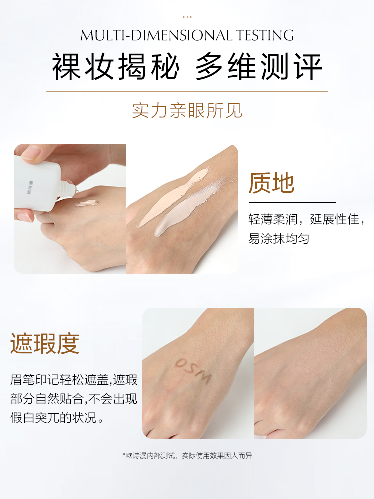 欧诗漫焕颜修容霜粉底液保湿bb霜 欧诗漫BB霜