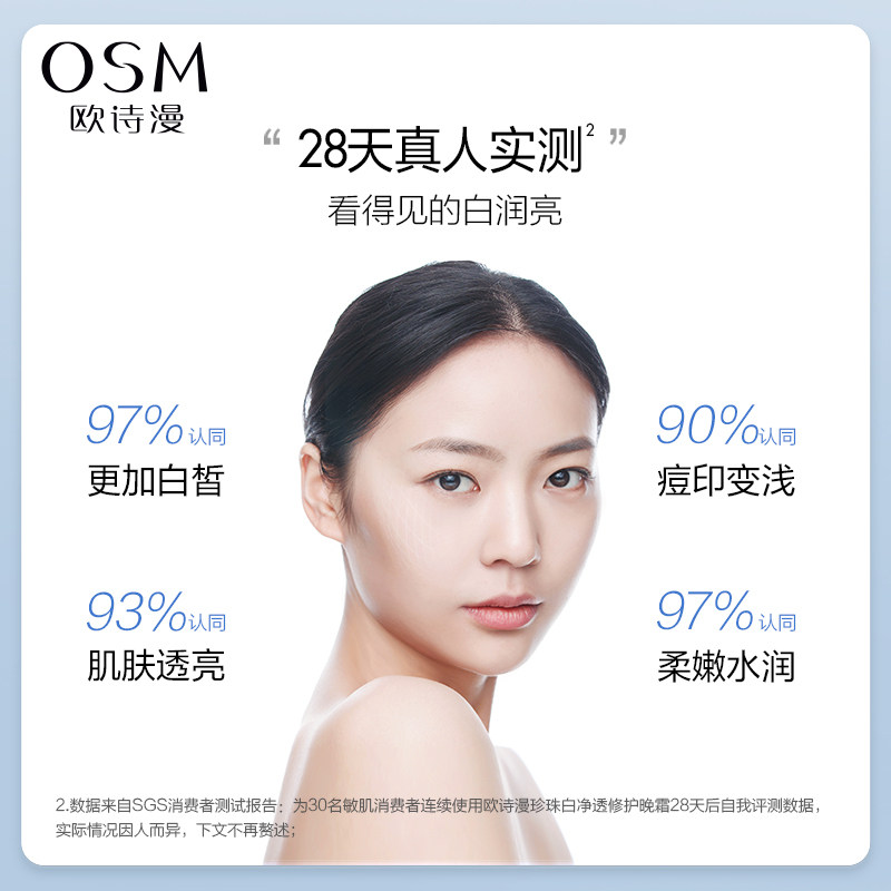 欧诗漫珍珠白净透修护佳琦共创面霜 欧诗漫乳液/面霜