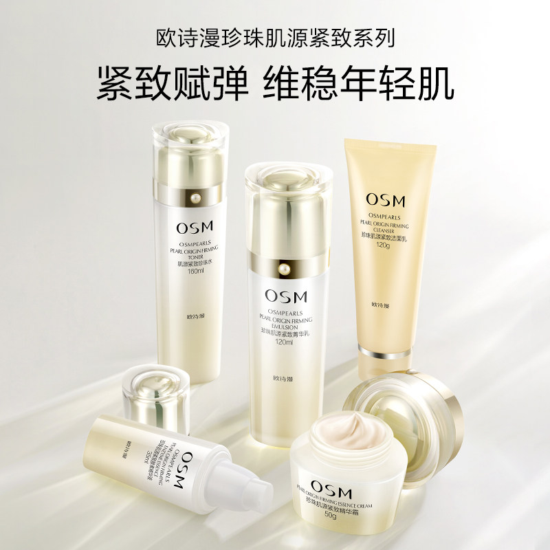 欧诗漫紧致肌源套装抗皱淡纹补水女 欧诗漫面部护理套装