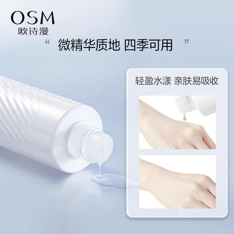 欧诗漫珍白因补水美白精粹水柔肤水 欧诗漫化妆水/爽肤水