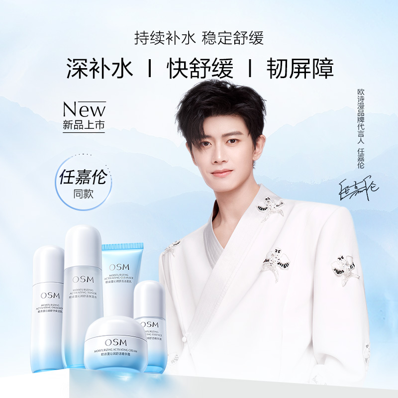  欧诗漫面部护理套装