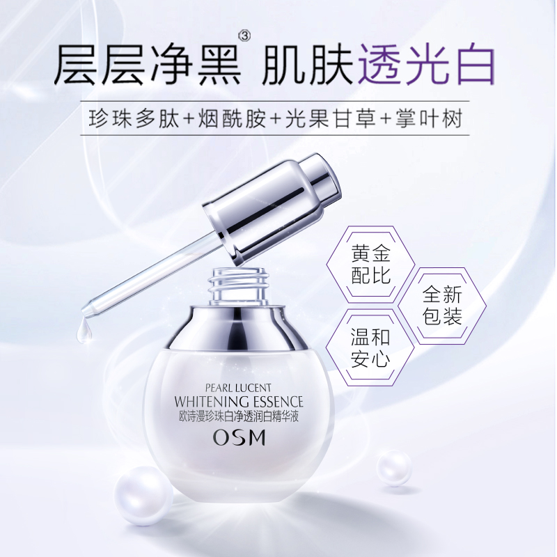 欧诗漫旗舰店欧诗漫 小白灯精华液提亮肤色烟酰胺面部精华肌底液0