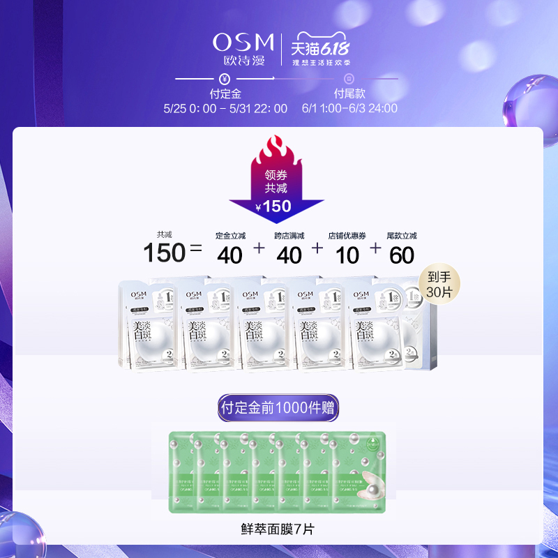 欧诗漫旗舰店欧诗漫美白淡斑面膜30片5盒补水保湿亮肤修护面霜面膜0