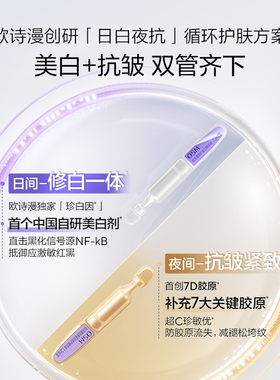 欧诗漫安心白金管舒缓次抛精华
