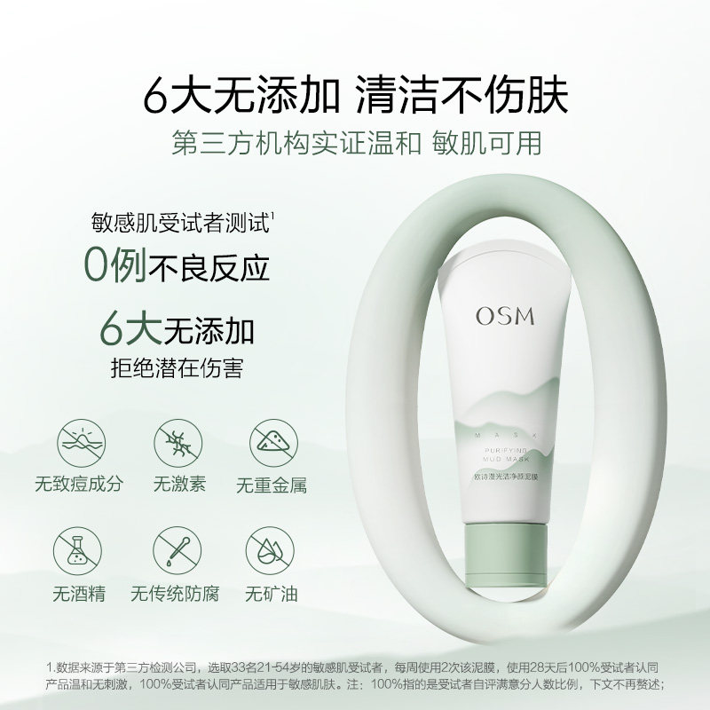  欧诗漫涂抹面膜