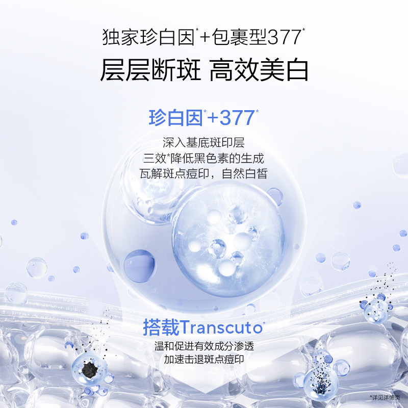 【百补】欧诗漫珍白因精华小白瓶美白淡斑