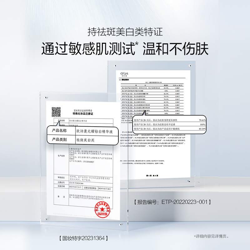 【百亿派样】欧诗漫珍白因精华7.5ml-图3