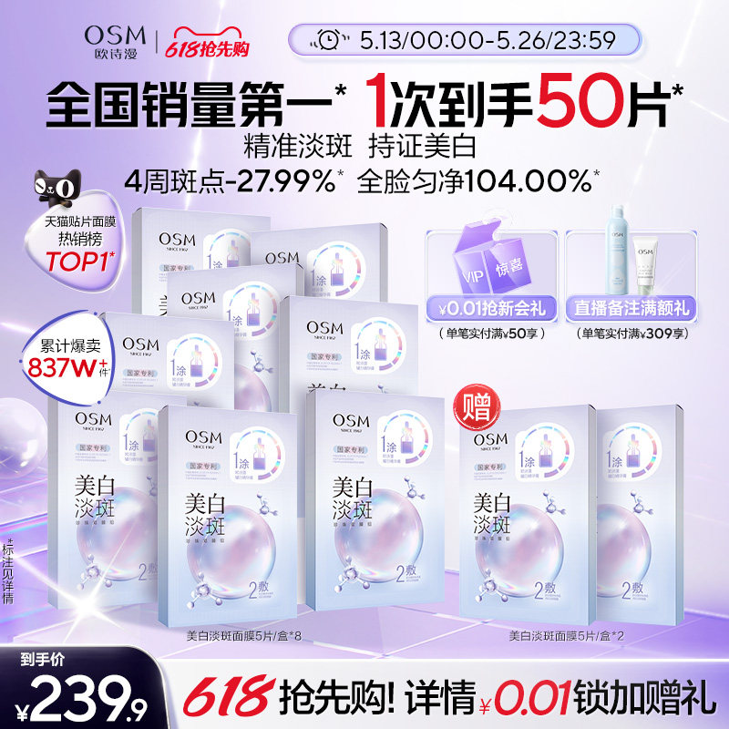 欧诗漫珍珠美白淡斑面膜补水保湿烟酰胺提亮熬夜去黄暗沉提亮肤色