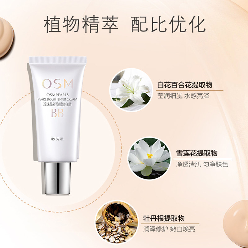 欧诗漫珍珠白bb霜女遮瑕 蓝阔化妆品BB霜