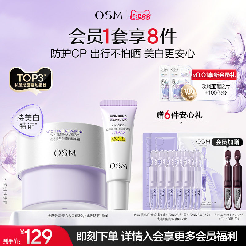 欧诗漫安心大白罐修护提亮舒缓泛红屏障修护面霜换季受损敏感肌