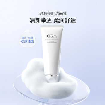 欧诗漫珍源美肌洁面乳100g*2支券后60元包邮