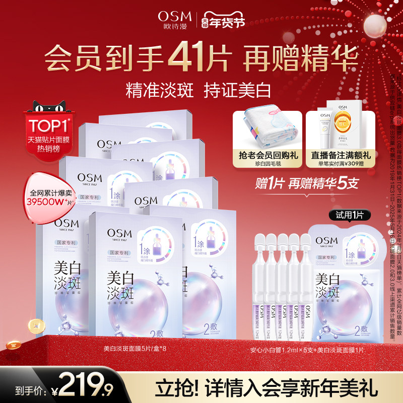 【新年礼物】欧诗漫珍珠美白淡斑面膜珍白因Pro熬夜去黄暗沉提亮