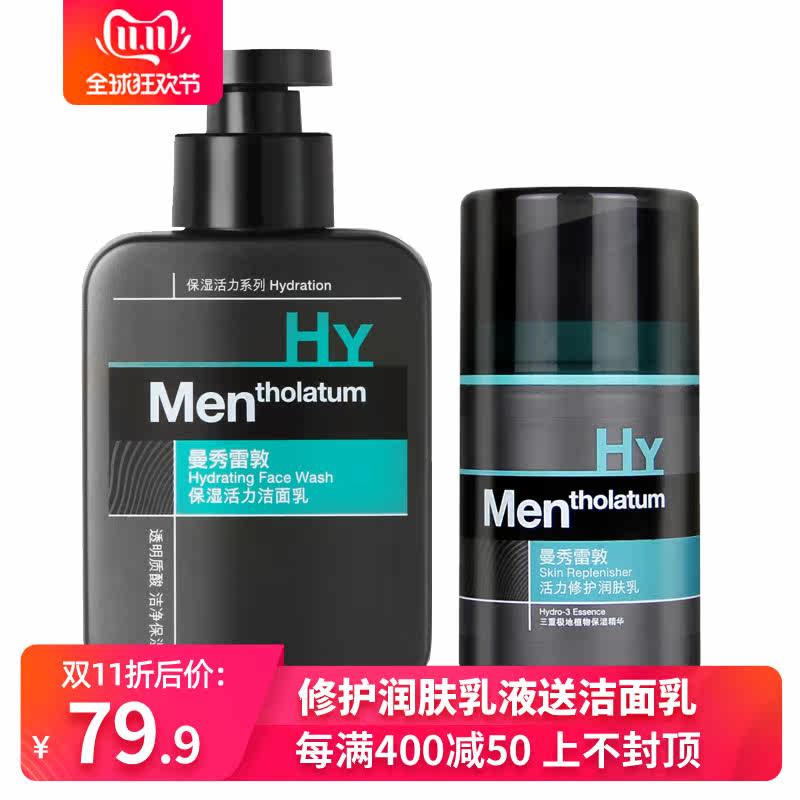 曼秀雷敦男士活力修护50ml送润肤乳 焕然化妆品男士洁面