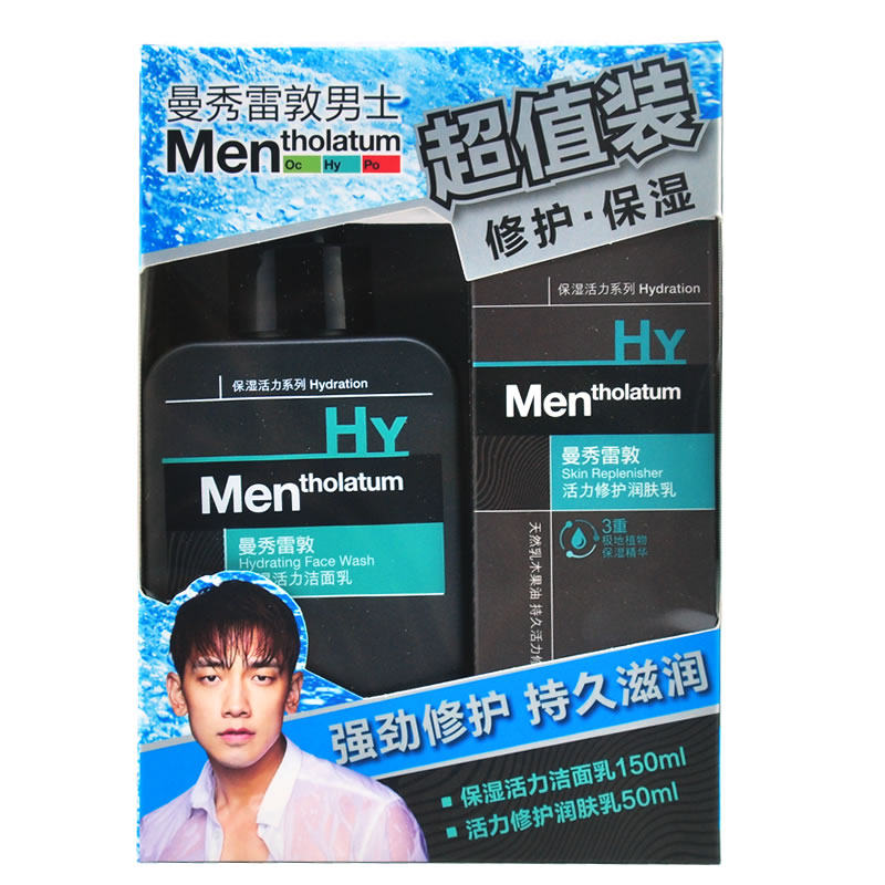 曼秀雷敦男士活力修护50ml送润肤乳 焕然化妆品男士洁面