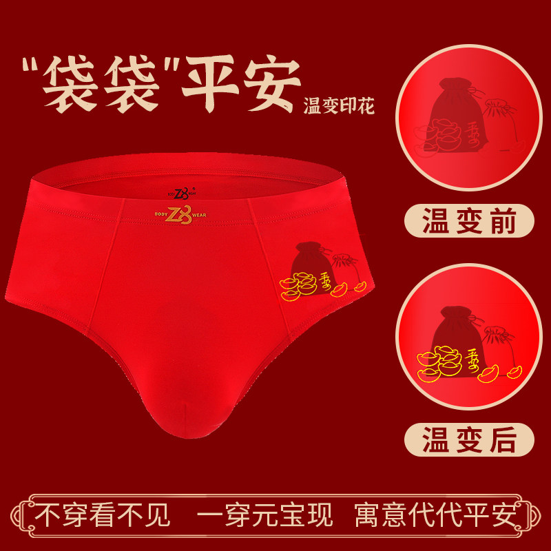 Z8男士内裤男大红本命年喜庆透气宽松三角裤衩青年男式运动短裤头,淘宝优惠券,粉丝福利购,淘宝优惠卷