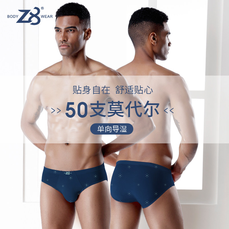 Z8男士内裤男莫代尔三角裤青年运动不卷边宽松透气防磨裆短裤衩,淘宝优惠券,粉丝福利购,淘宝优惠卷