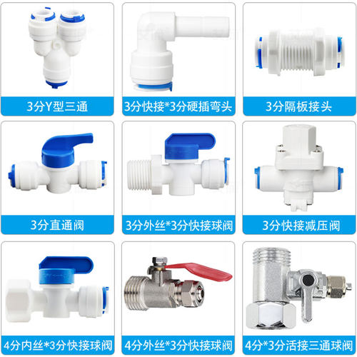 净水器2分3分快接接头转接头直头饮水机PE管配件活接4分6分内螺纹 - 图1
