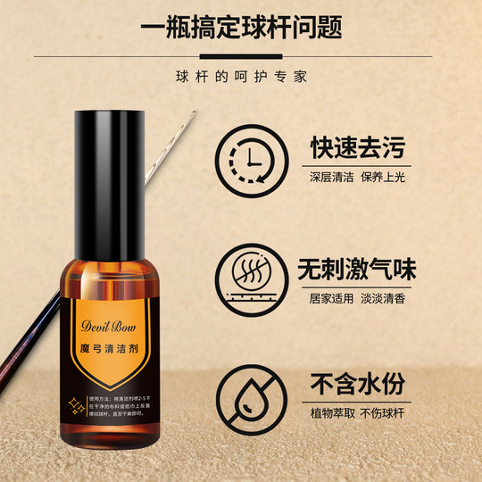 DevinBow Magic Bow Cleaner Клубный очиститель
