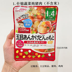 日本和光堂wakodo宝宝婴幼儿辅食包盖浇头添加料16个月+