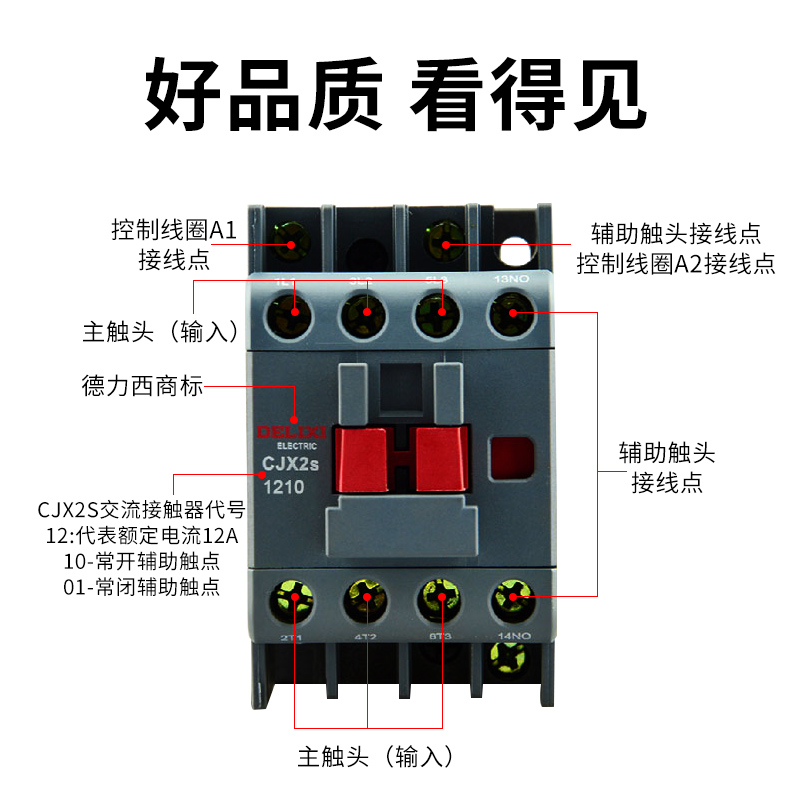 德力西交流接触器CJX2S-1210单相220V 0910 1810 2510 3210 5011 - 图2