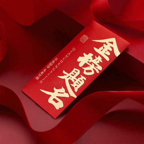 前程似锦万元款2026中考高考升学宴考试学习激励红包袋创意利是封 - 图0