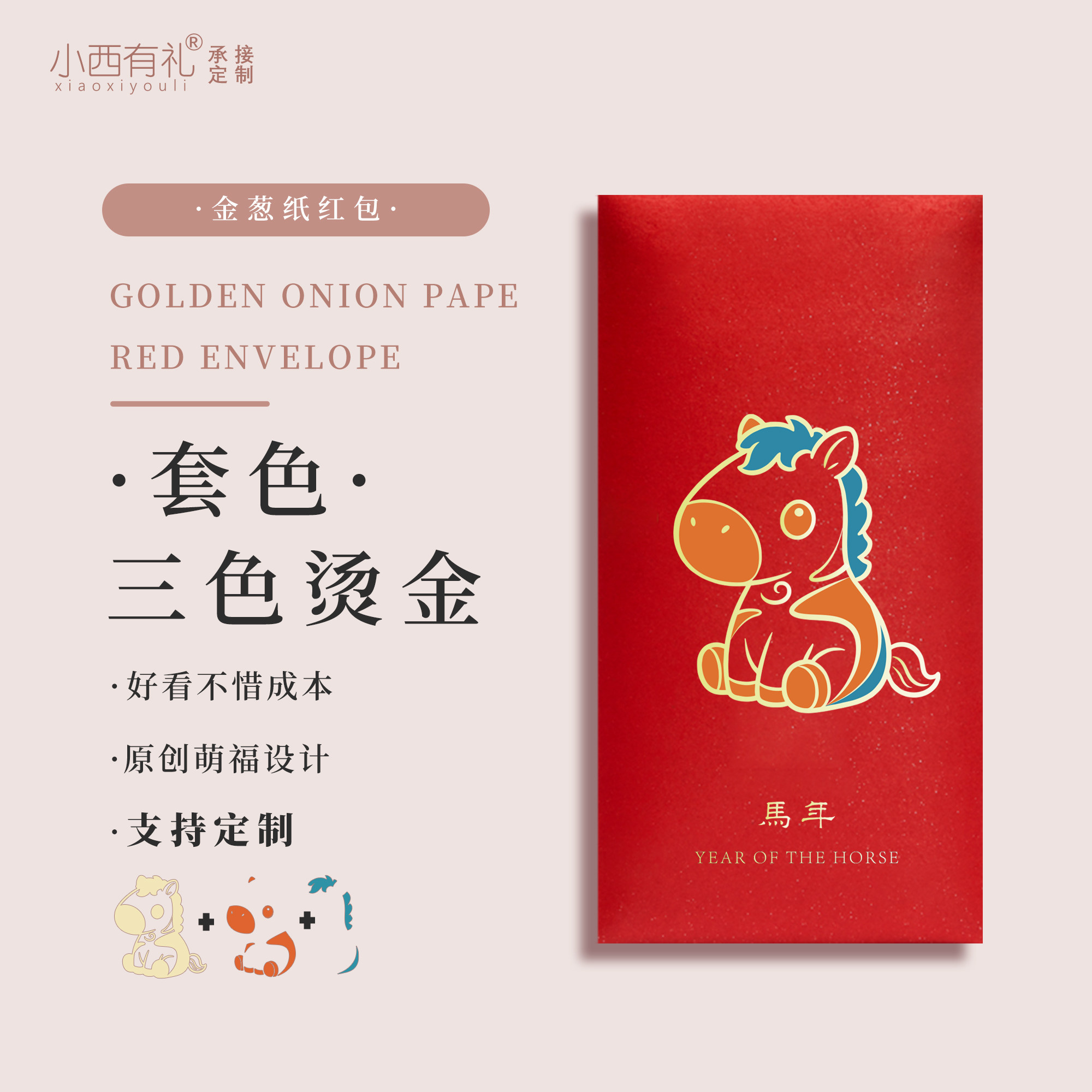 新年红包2026年新款马年祝福利是封加厚春节压岁钱创意封包可定制