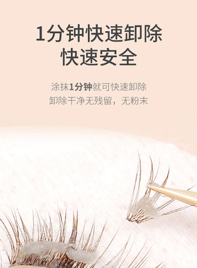 日本卸胶膏嫁接睫毛无刺激