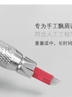 大口手工一字口飘眉笔 刀片绣眉笔 手工纹绣笔 纹绣用品 绣眉刀架