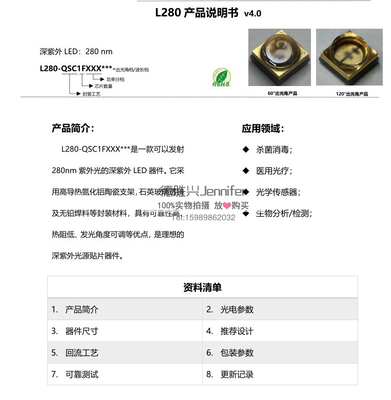 UVC灯珠 275nm 270nm 280nm紫外线杀菌灯12mW 60度球头石英出光-图3