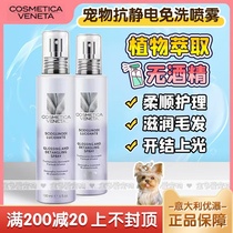 Italian excellent waterfall Yorke Summer Marzis spray anti-static dog hair soft and moisturizing care to open up the light