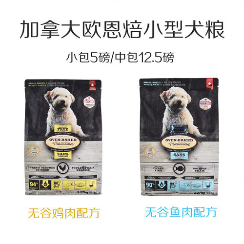 加拿大进口奥云宝小型犬约克夏欧恩焙狗粮鸡鸭鱼肉营养美毛小颗粒 - 图2