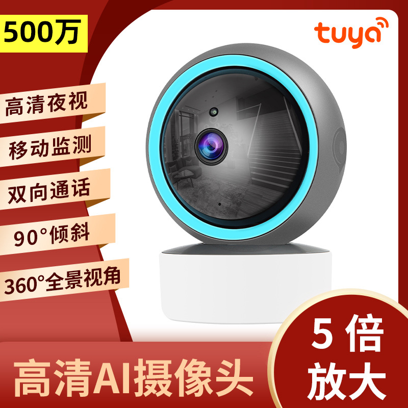 涂鸦智能家用摄像头wifi手机远程360度监控器人型追踪AI语音对讲