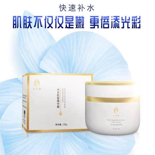 缘生源水光肌蜜精华霜收缩毛孔提亮肤色 - 图0