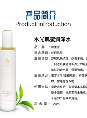 缘生源 正品水光肌蜜紧嫩肤 爽肤水 润泽水收缩毛孔买5送2