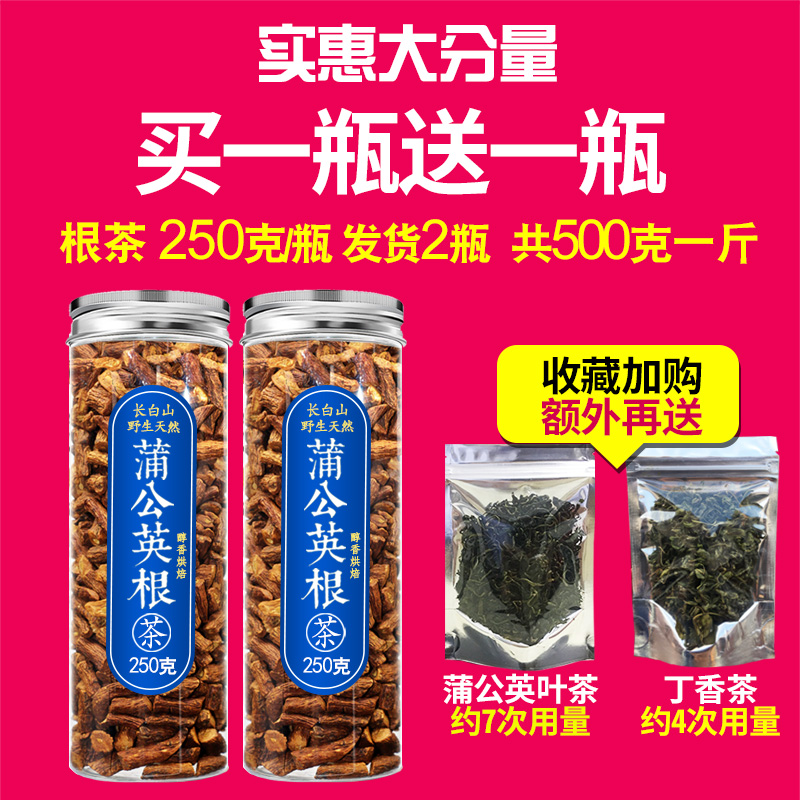 蒲公英根茶野生500g天然长白山蒲公英整根正品新茶干蒲公英茶大根 - 图0