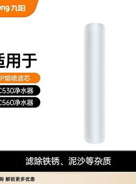 九阳家用净水器JYW-RC530/RC560原装滤芯PP棉超滤膜活性炭