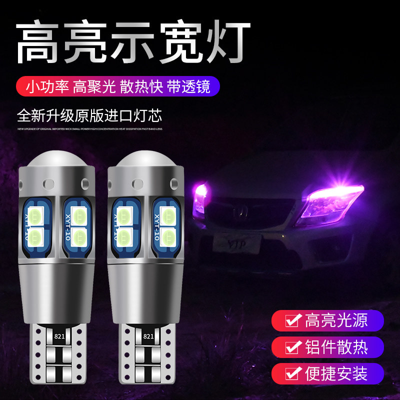 宝骏730/560/630/610/510/330/310改装高亮LED示宽灯T10小灯泡,淘宝优惠券,粉丝福利购,淘宝优惠卷