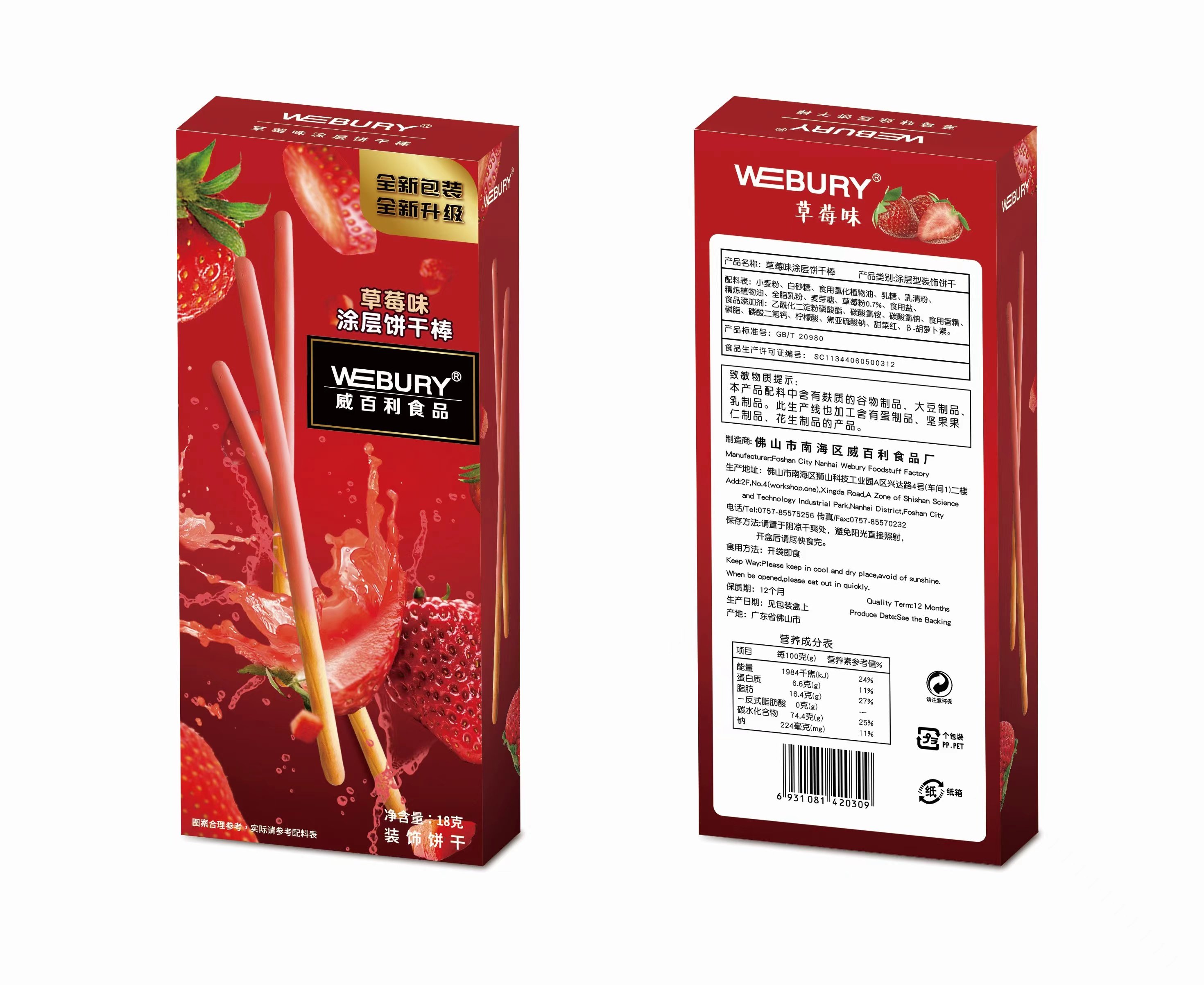 威百利涂层饼干巧克力棒18g*10盒食品休闲网红零食礼物_虎窝淘