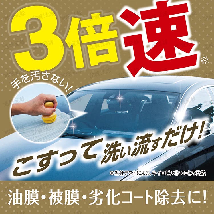 日本PROSTAFF挡风玻璃去油膜清洗剂汽车玻璃油污去除剂增强清洁剂 - 图0