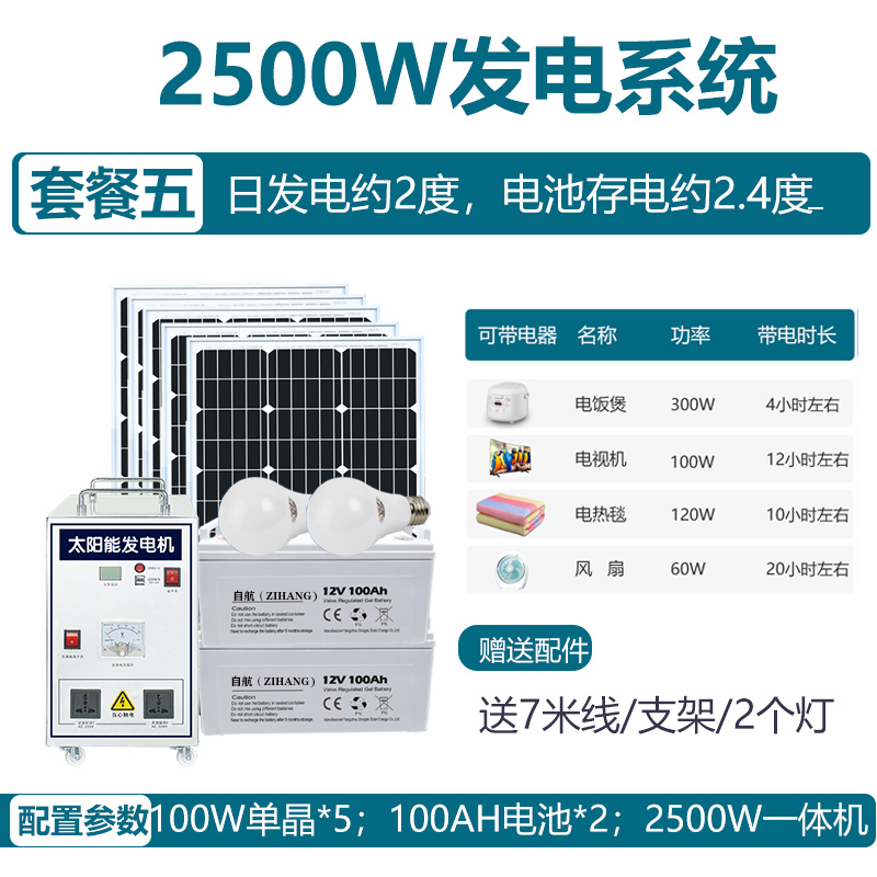 太阳能发电系统家用220v电池板光伏板全套带空调发电机一体机户外 - 图0