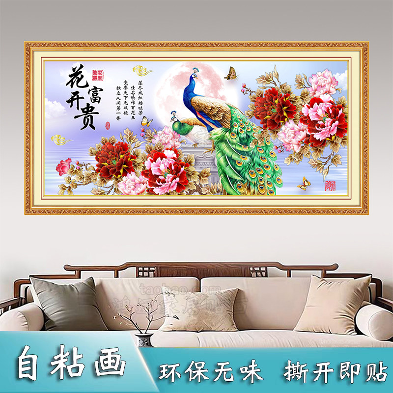 新中式客厅装饰画家和万事兴墙贴画卧室墙贴沙发背景墙壁画可定制,淘宝优惠券,粉丝福利购,淘宝优惠卷