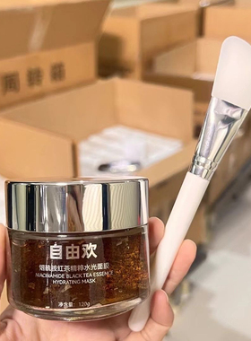 【正品配刷】自由欢烟酰胺红茶精粹水光面膜补水提亮熬夜肌120g